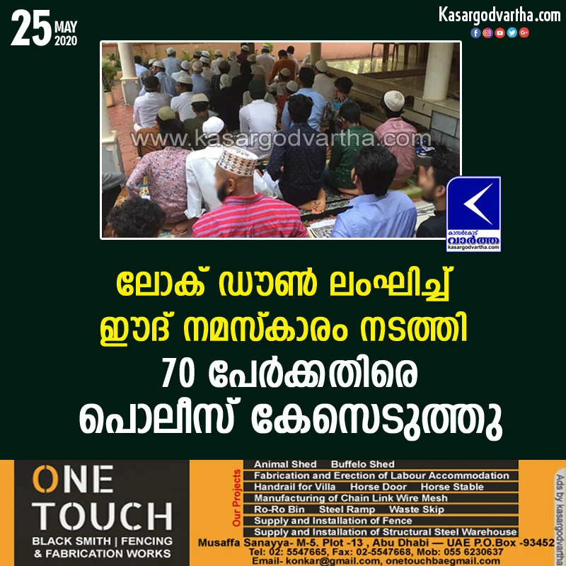 Kasaragod, Kerala, News, COVID-19, Uduma, Eid, Police, Case, Lockdown violation in Bekal; Cases against 70 people