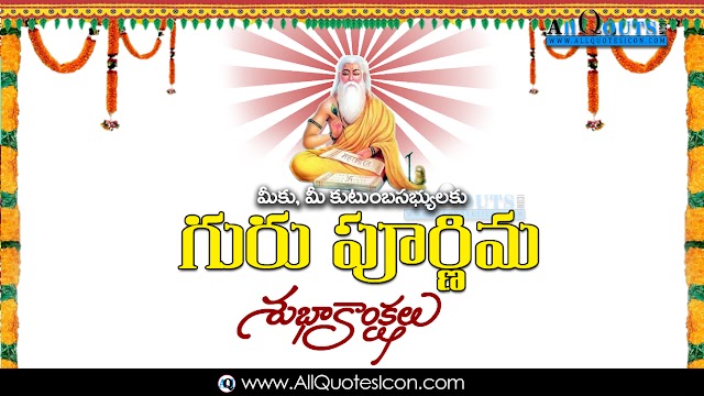 Latest New 2019 Happy Guru Purnima Greetings Pictures Best Telugu Guru Purnima Wishes Messages Online Whatsapp Telugu Quotes Images Guru Purnima Quotations