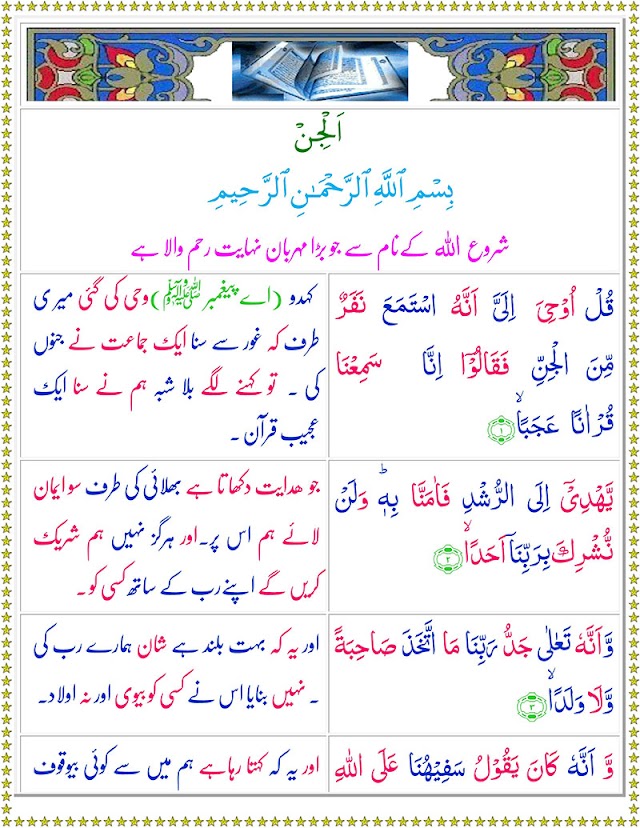 Surah Al-Jinn with Urdu Translation