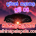 Lagna Palapala Ada Dawase  | ලග්න පලාපල | Sathiye Lagna Palapala 2020 | 2020-07-08 