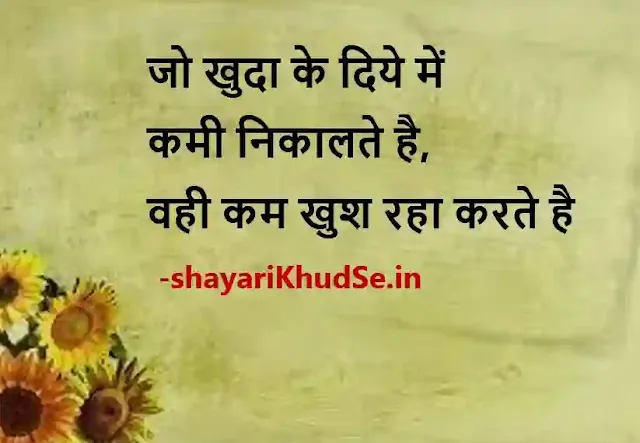 life quotes in hindi 2 line images, life status in hindi 2 line photo, life status in hindi 2 line photo download