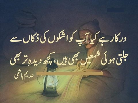 Urdu Poetry Sad