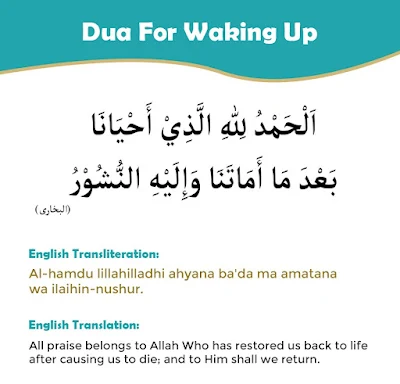 Dua after waking up prayer