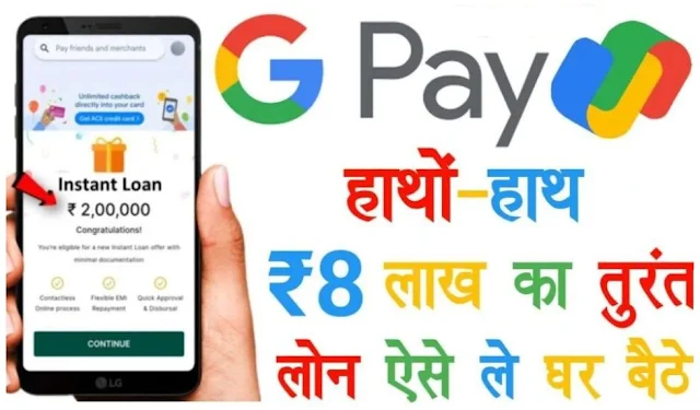 Google Pay Loan Apply Process