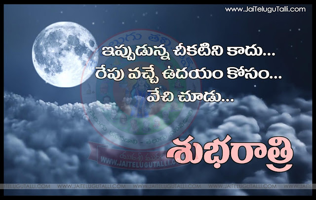 Good-Night-Wallpapers-Telugu-Quotes-Wishes-for-Whatsapp-greetings-for-Facebook-Images-Life-Inspiration-Quotes-images-pictures-photos-free