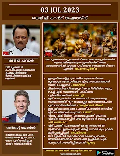 Daily Current Affairs in Malayalam 03 Jul 2023