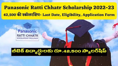 PANASONIC RATTI CHHATR SCHOLARSHIP 2022-23