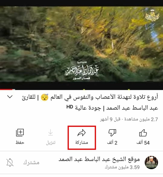 تحميل فيديو من اليوتيوب للموبايل