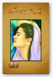 Palak pe utray azab likhon novel by Maha Malik pdf