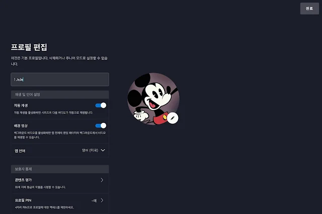 디즈니플러스