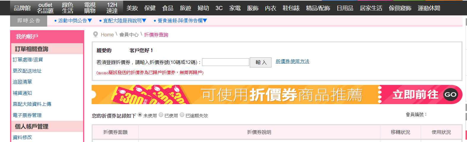 momo購物網 優惠券 折價券 coupon