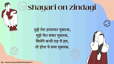 Shayari on zindagi