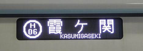 東京メトロ日比谷線　霞ヶ関行き5　13000系