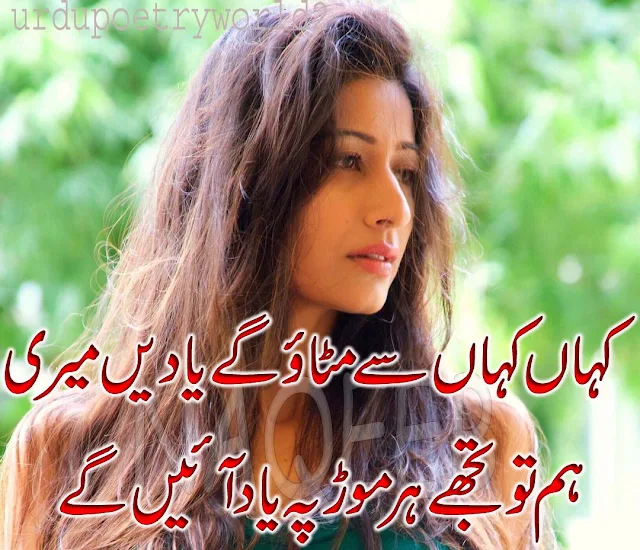 In Urdu Poetry - In Urdu Shayari - 2 line love poetry in urdu