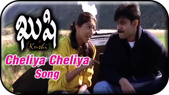 Cheliya Cheliya Song Lyrics - Kushi | Pawan Kalyan | Bhoomika Chawla