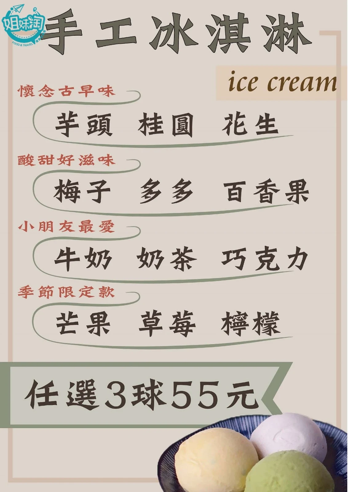 台興芋冰城菜單