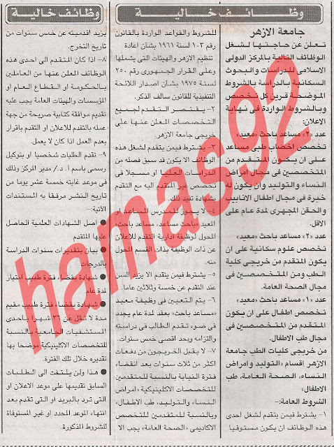 ابحث عن وظيفة فى صحيفة الجمهورية اليوم الخميس 11/4/2013