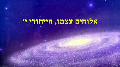 אלוהים, ברק ממזרח - ספרים, הברק ממזרח, המשיח, ישוע, 