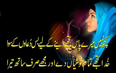 Best Sad Urdu Poetry (Shayari) Wallpapers