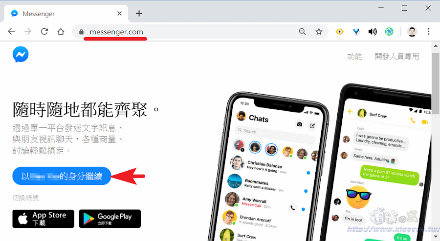 收發 FB Messenger 訊息的瀏覽器擴充功能