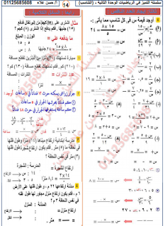 كاملة مذكرة التميز في الرياضيات الصف السادس الابتدائى الترم الأول 2023 أ / حسن علاء حسن