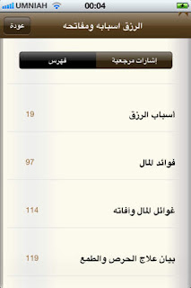 تطبيق الرزق أسبابه ومفاتحه للأيفون مجانا