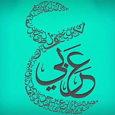 قواعد اللغة :الإعلال