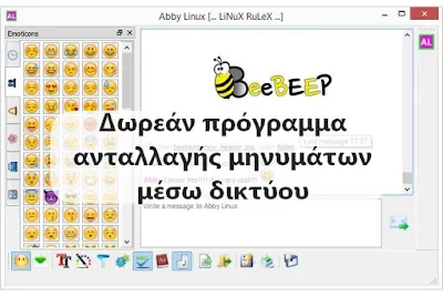 BeeBEEP - Δωρεάν πρόγραμμα ανταλλαγής μηνυμάτων μέσω δικτύου