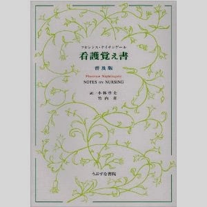 ナースのてんちゃん日々戯言 看護覚え書