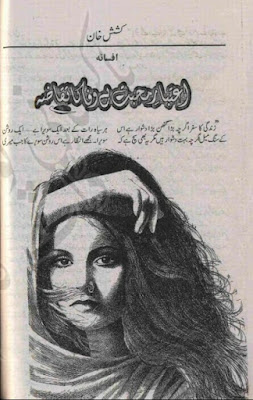 Aitbaar e mohabbat hai wafa ka taqaza novel by Kashish Khan.