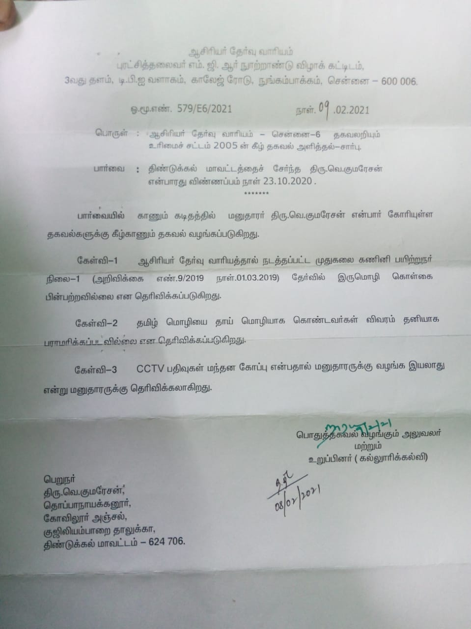 கணினி பயிற்றுநர்களுக்கான ஆசிரியர் தகுதித்தேர்வில் இருமொழிக் கொள்கை பின்பற்றப்படவில்லை ஆசிரியர் தேர்வு  வாரியத்தின் -RTI  பதில்..