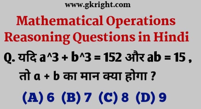 mathematical_operations_reasoning_questions_in_hindi