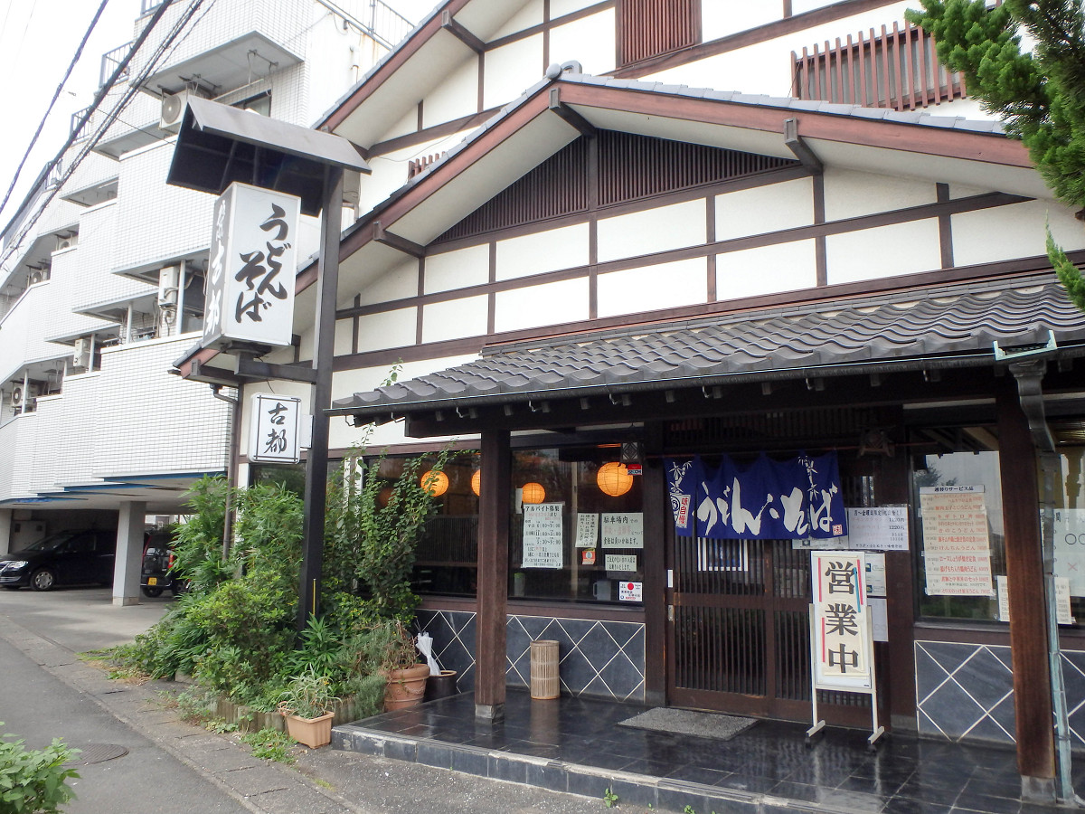 ご飯が多いだけじゃん デカ盛り 古都 埼玉県入間市 食雑写記