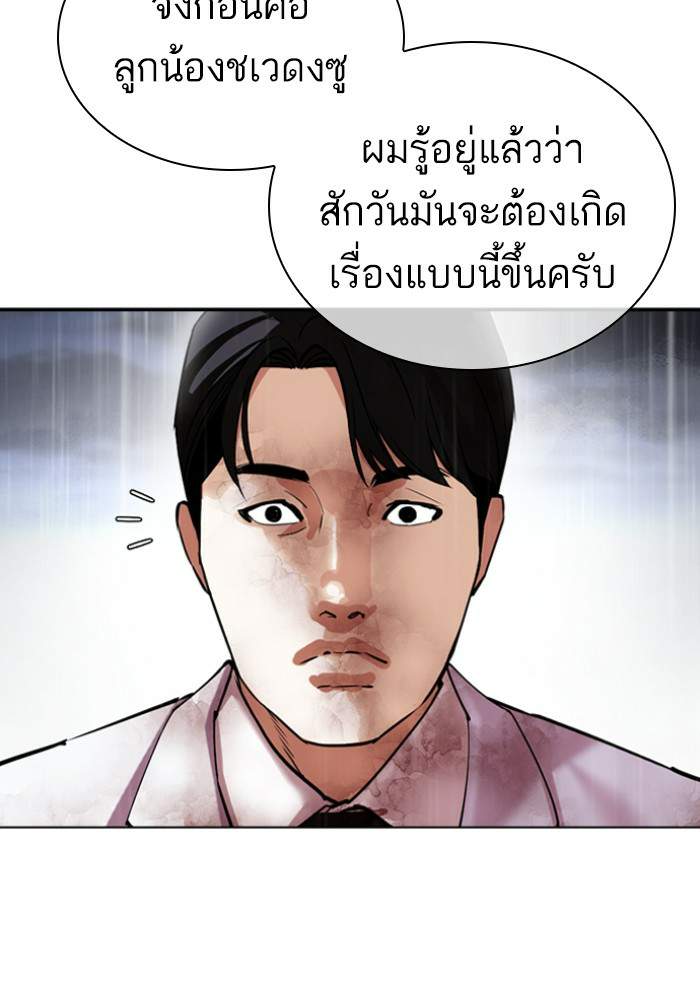 Lookism ตอนที่ 427