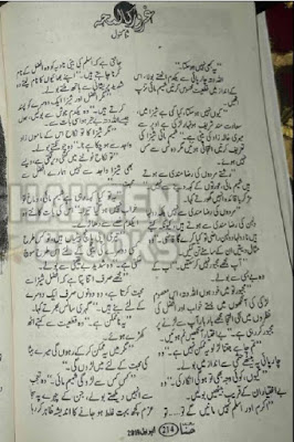 Gharoor ka lamha novel by Sana Kanwal pdf