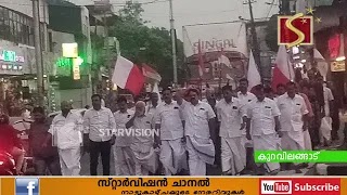 കുറവിലങ്ങാട്  വമ്പിച്ച പ്രതിഷേധ പ്രകടനവും പൊതുസമ്മേളനവും 