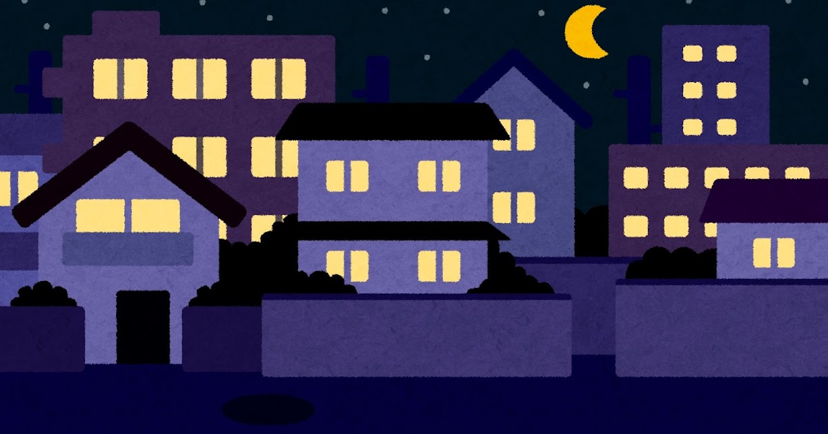 夜の住宅街のイラスト 背景素材 かわいいフリー素材集 いらすとや