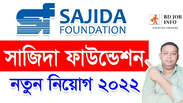 sajida foundation job circular 2022