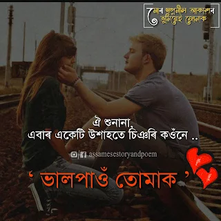 assamese shayari status | assamese shayari wallpaper