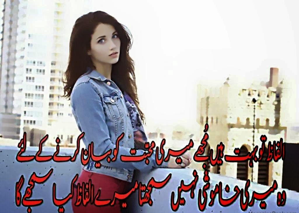 Best Shayari Best Sad Urdu Poetry Shayari Ghazals  Romantic Poetry English SMS Love Poetry SMS In Urdu Pic Wallpapers