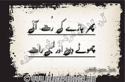 Sad Urdu Poetry, 2 Line Sad Urdu Poetry, Urdu Love Poetry, Love Urdu Poetry, Poetry Of Love In Urdu, Latest Short Urdu Poetry, Urdu Latest Poetry, Latest Urdu Poetry, Small Poetry, Poetry Images, Urdu Poetry Pictures, Urdu Poetry In Pictures, Poetry SMS Messages, Poems About Life, 2 Line Urdu Poetry, 2 Line Romantic Urdu, Urdu short Poetry, Latest Urdu Short Poetry, Love Short Poetry, Nasir Hussain Kazmi Sad Shayari, Nasir Hussain Kazmi Love Short Shayari, Nasir Hussain Kazmi Urdu Short Poetry