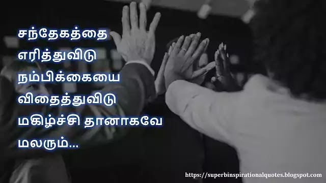 Tamil Encouragement Quotes 5