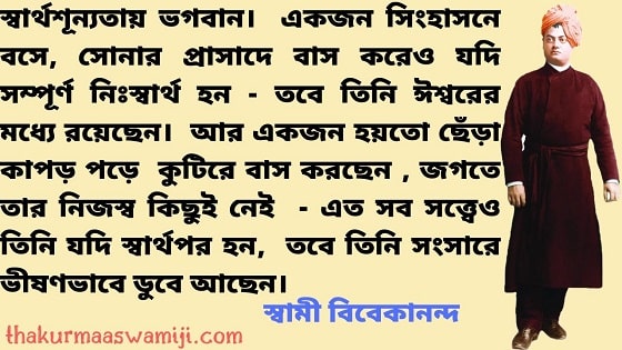 Swami Vivekananda Bani In Bengali - 23