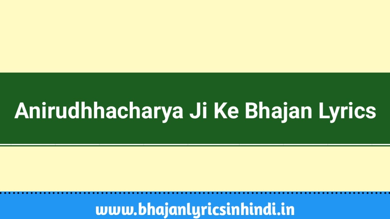 Aniruddhacharya Ji Ke Bhajan Lyrics
