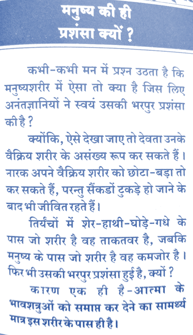 Manushya ke sharir ki prashansa kyu ?,spiritual quotes,Why is human body praised?,importance of human being,