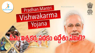 PM Vishwakarma-successsecert