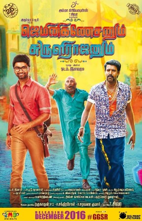 Atharvaa, Soori, Regina Cassandra Tamil movie Gemini Ganeshanum Suruli Raajanum 2017 wiki, full star-cast, Release date, Actor, actress, Song name, photo, poster, trailer, wallpaper