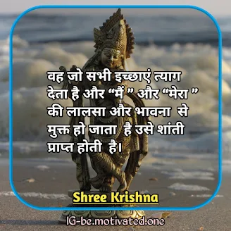 geeta quotes,bhagwad geeta quotes,shree krishna quotes