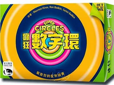 Super Circles 瘋狂數字環(中文版)