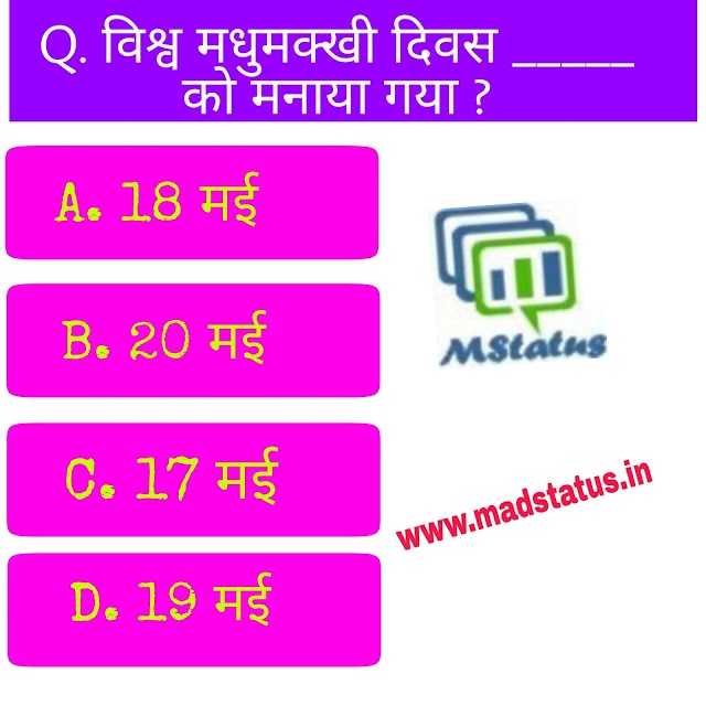 current affairs quiz in hindi : 21 may 20